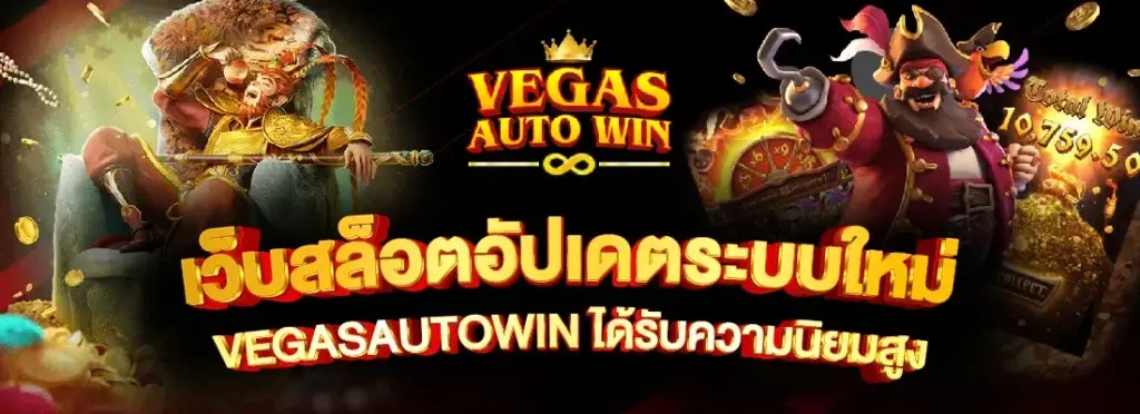 VEGASสล็อต